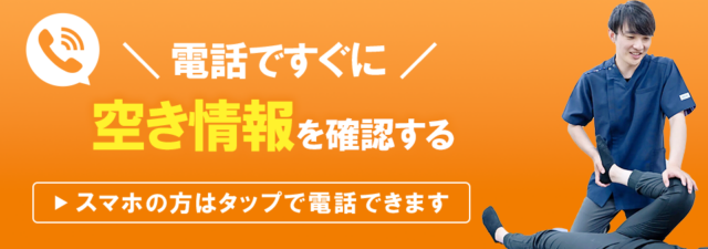 電話ですぐに空き情報を確認する